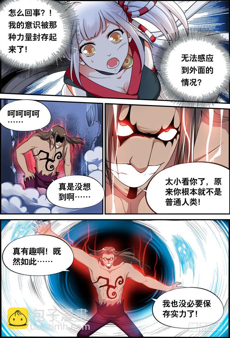 《代理天师》018 爷不是正常人 第7页