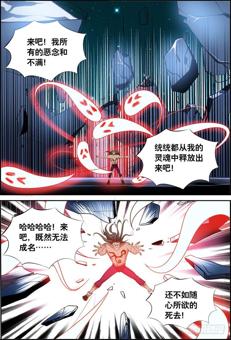 《代理天师》018 爷不是正常人 第8页