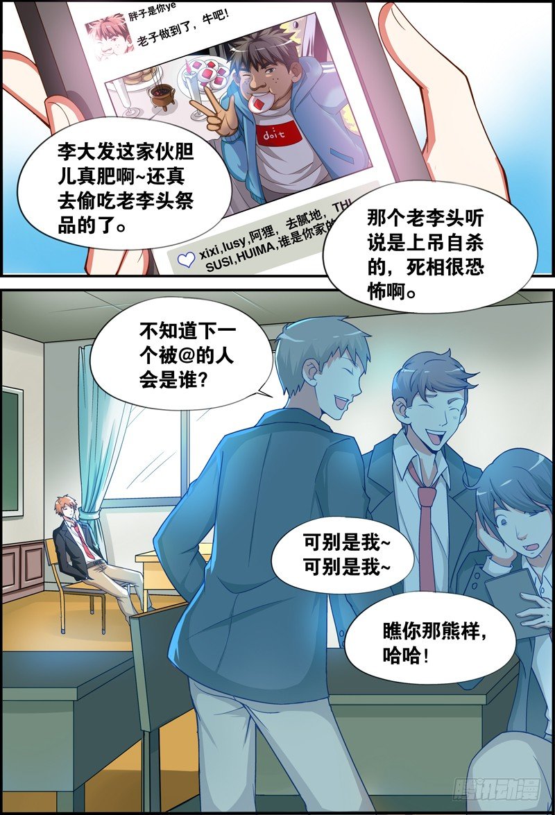 《代理天师》020 祭品游戏1 第3页