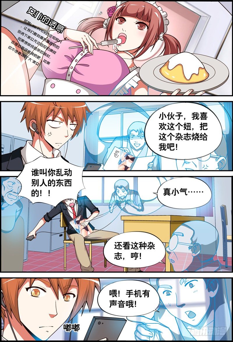 《代理天师》020 祭品游戏1 第5页