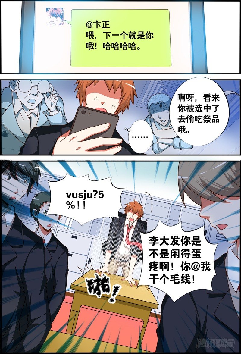 《代理天师》020 祭品游戏1 第6页