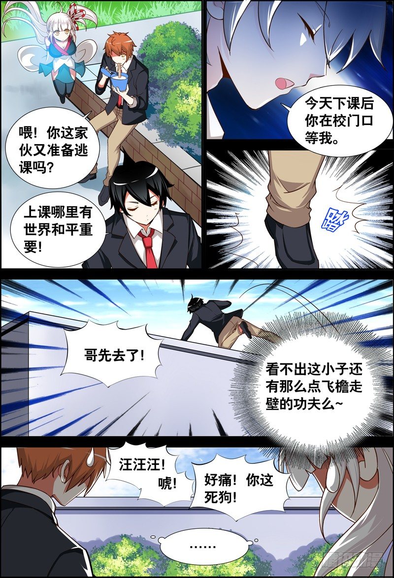 《代理天师》024 祭品游戏5 第10页