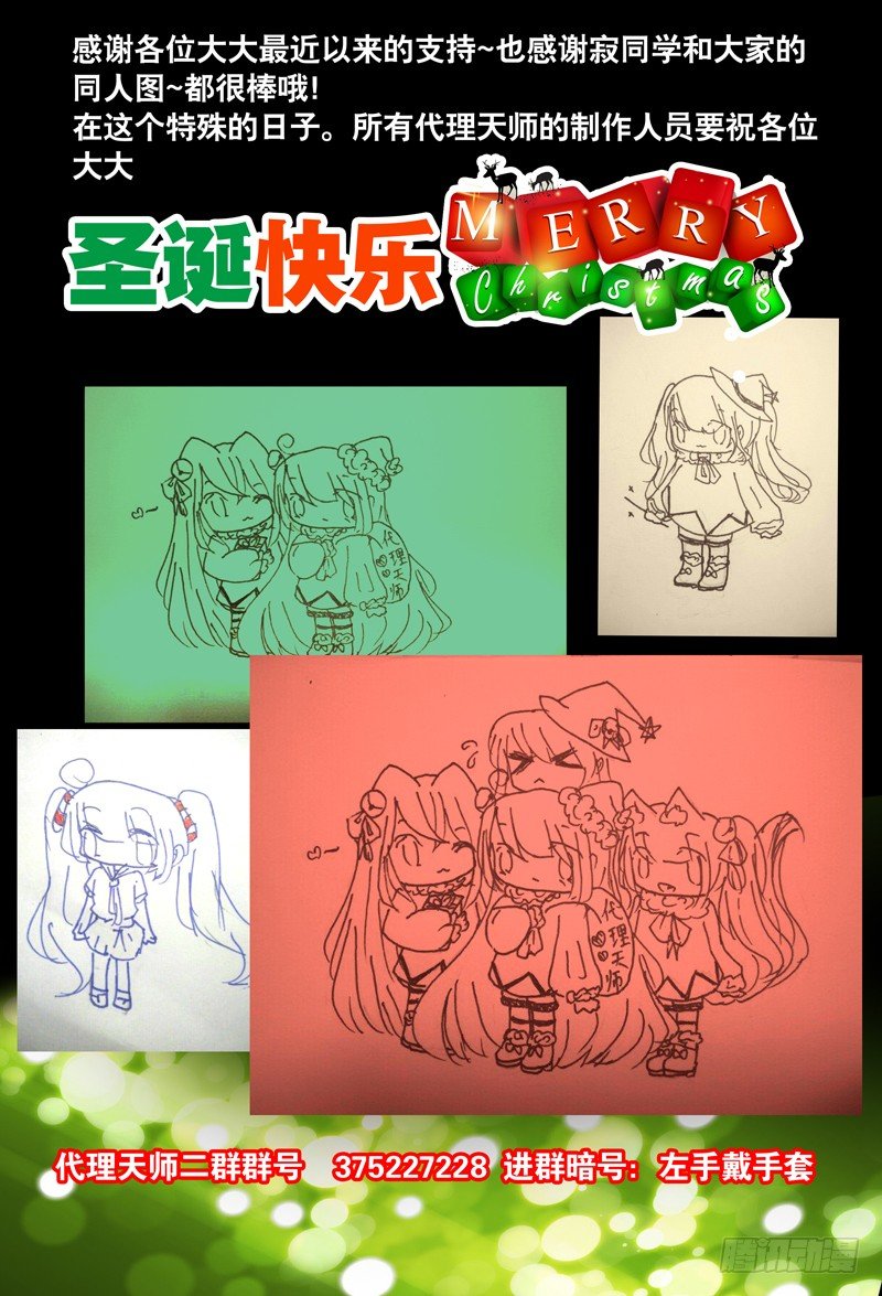 《代理天师》024 祭品游戏5 第12页