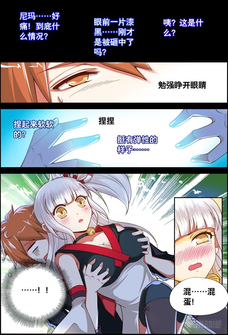 《代理天师》024 祭品游戏5 第5页