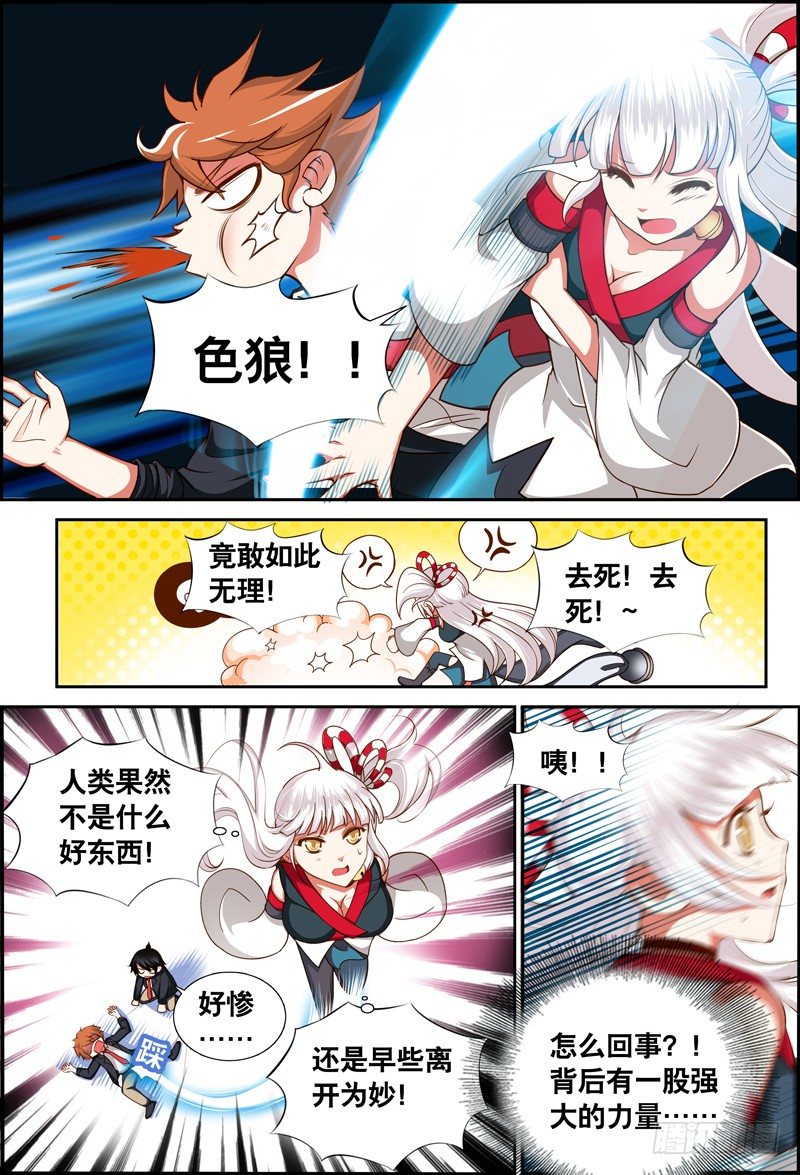 《代理天师》024 祭品游戏5 第6页