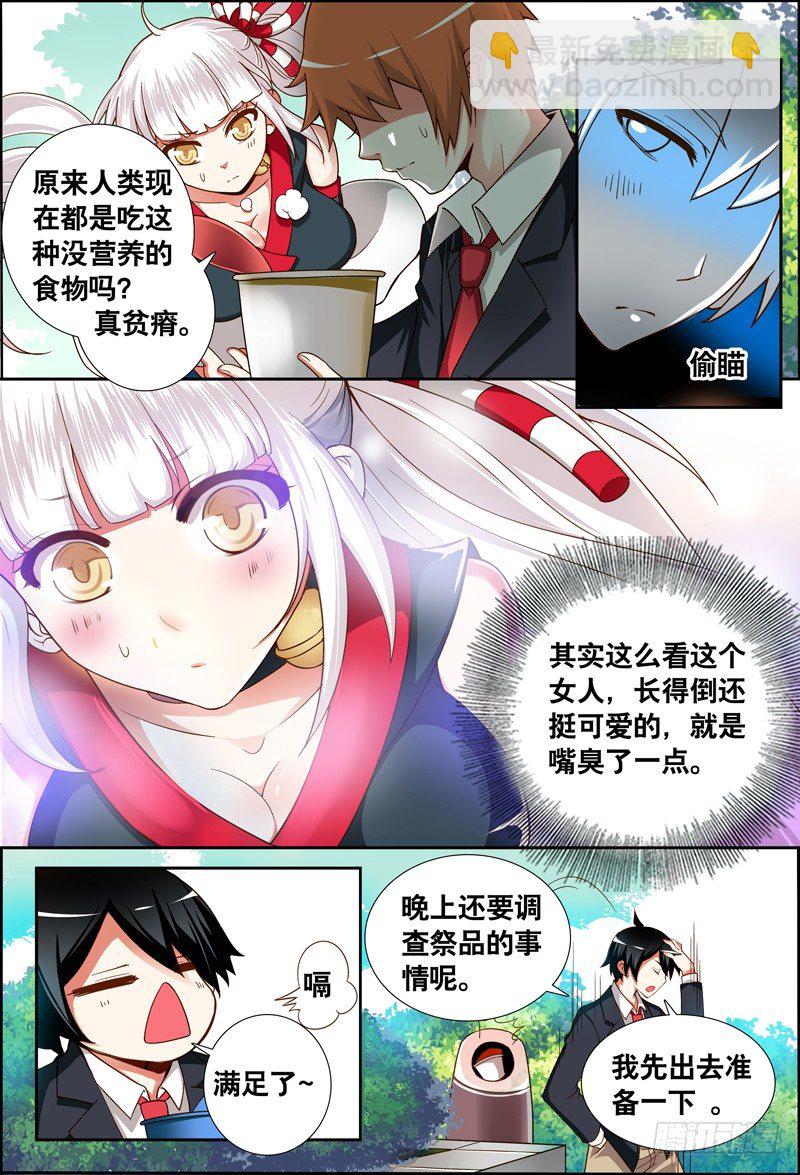 《代理天师》024 祭品游戏5 第9页