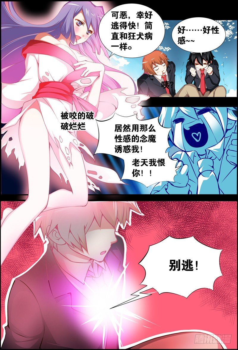 《代理天师》023 祭品游戏4 第14页