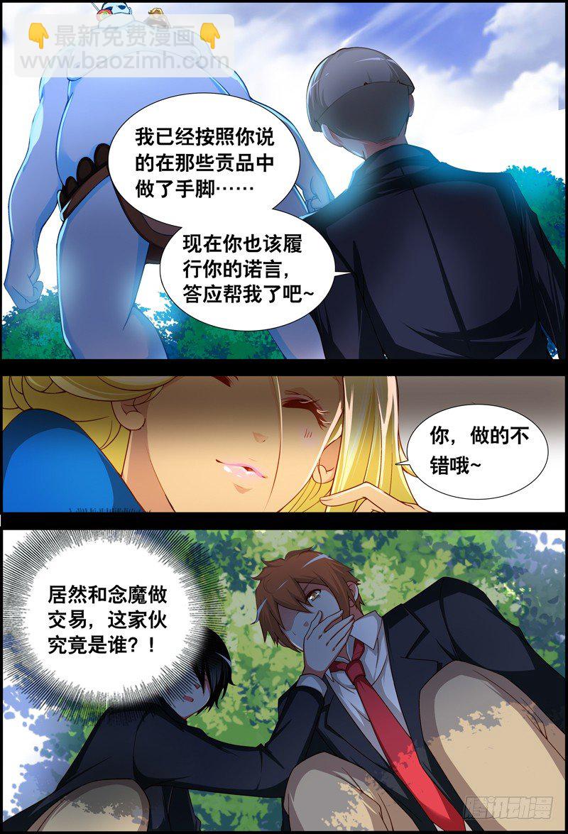 《代理天师》023 祭品游戏4 第2页
