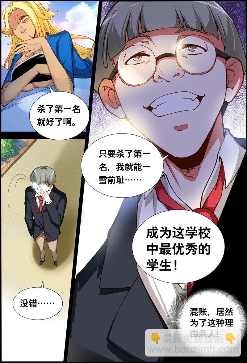 《代理天师》023 祭品游戏4 第4页