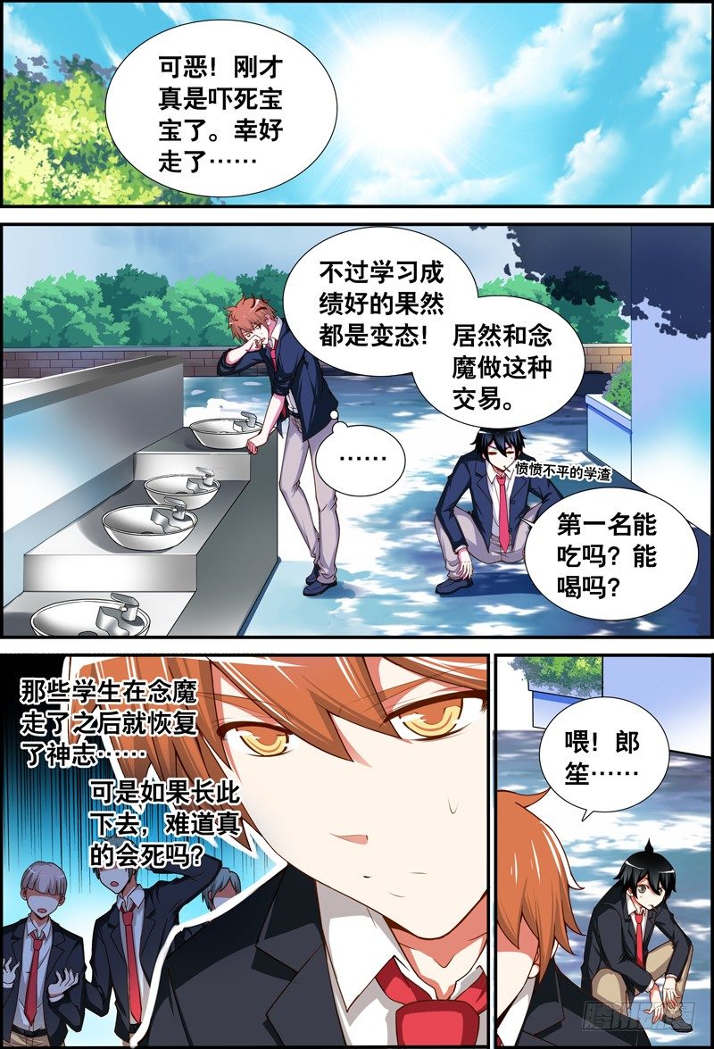 《代理天师》023 祭品游戏4 第5页