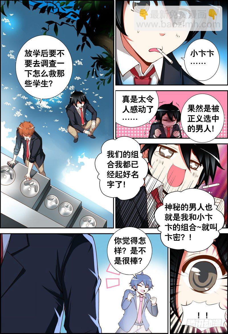 《代理天师》023 祭品游戏4 第6页