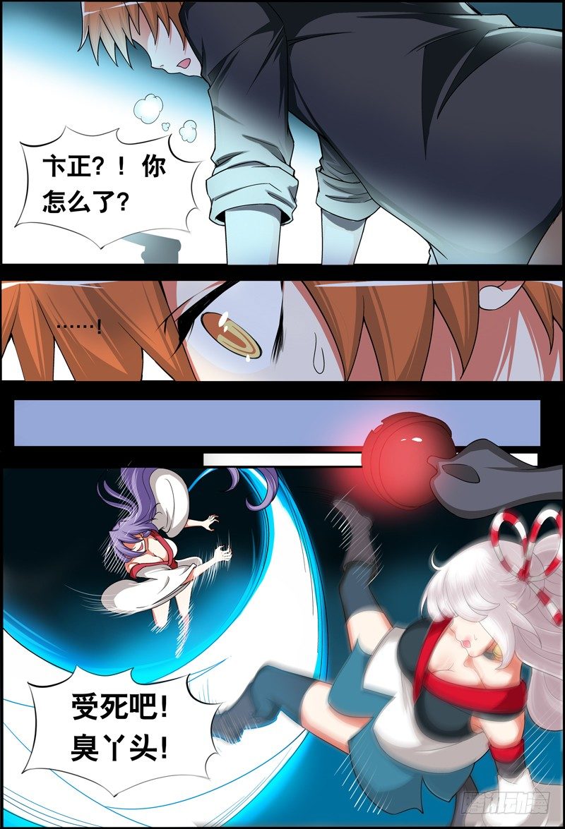 《代理天师》023 祭品游戏4 第7页
