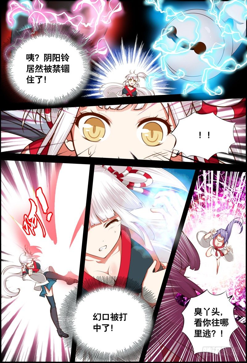 《代理天师》023 祭品游戏4 第9页