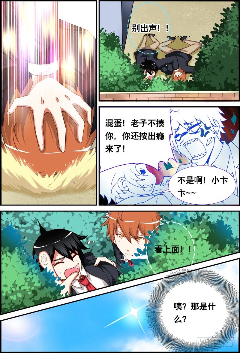 《代理天师》022 祭品游戏3 第11页