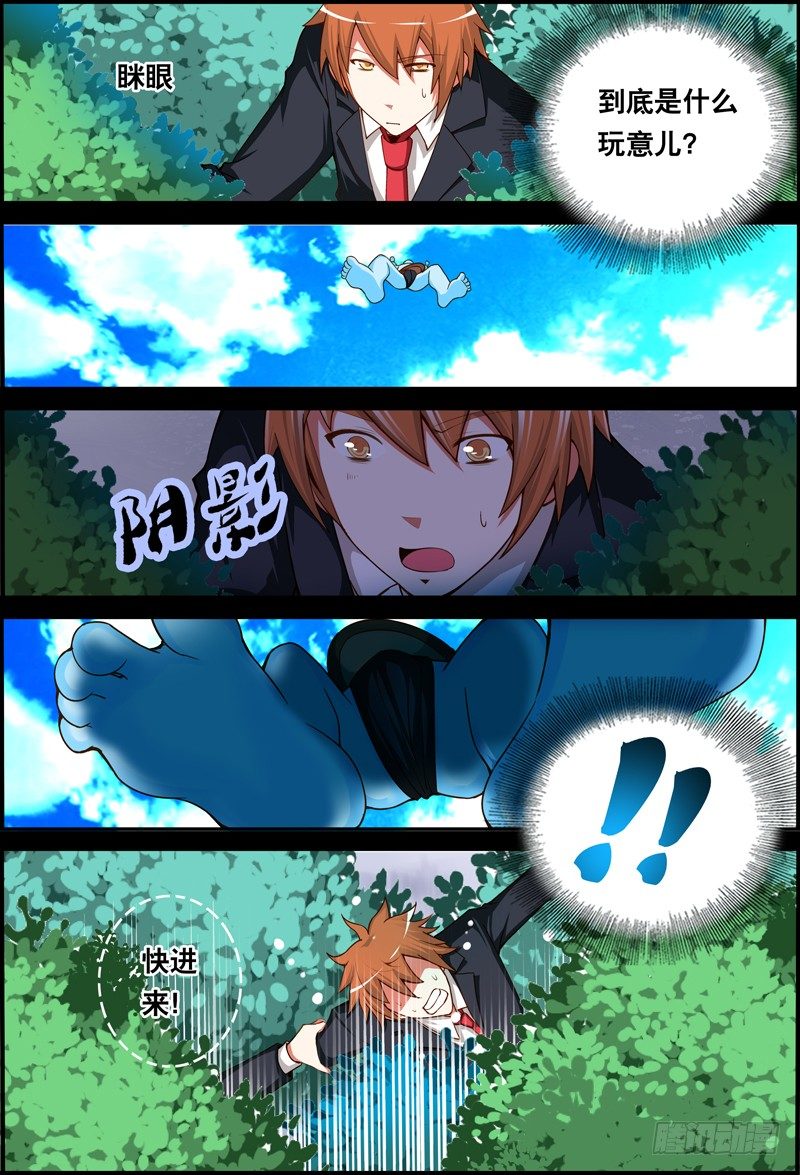 《代理天师》022 祭品游戏3 第12页