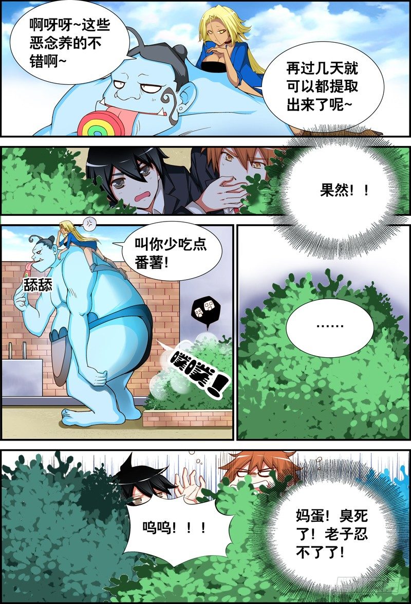 《代理天师》022 祭品游戏3 第15页