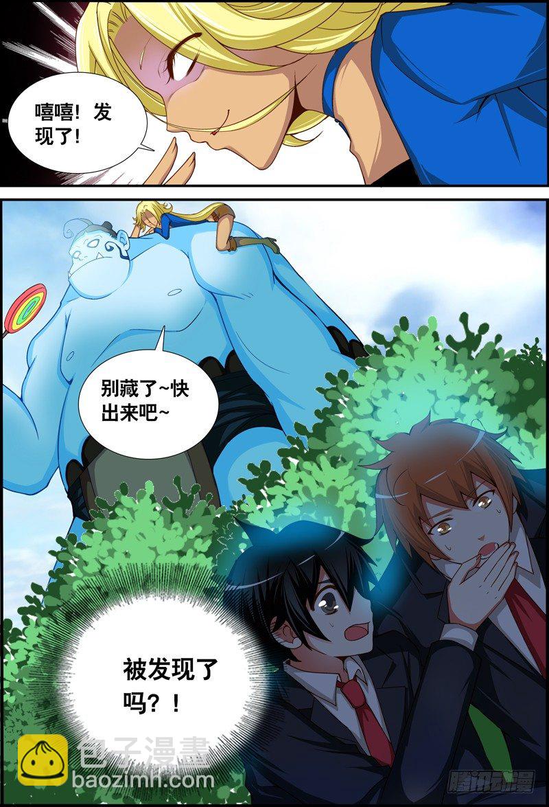 《代理天师》022 祭品游戏3 第16页