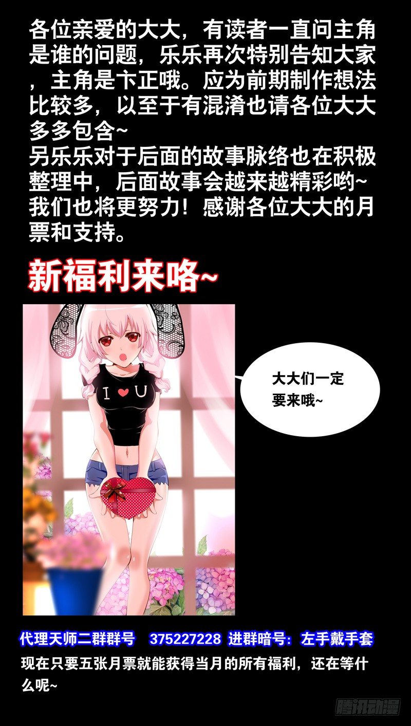 《代理天师》022 祭品游戏3 第17页