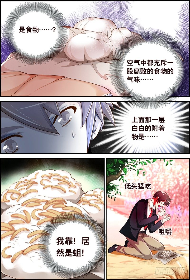 《代理天师》022 祭品游戏3 第2页
