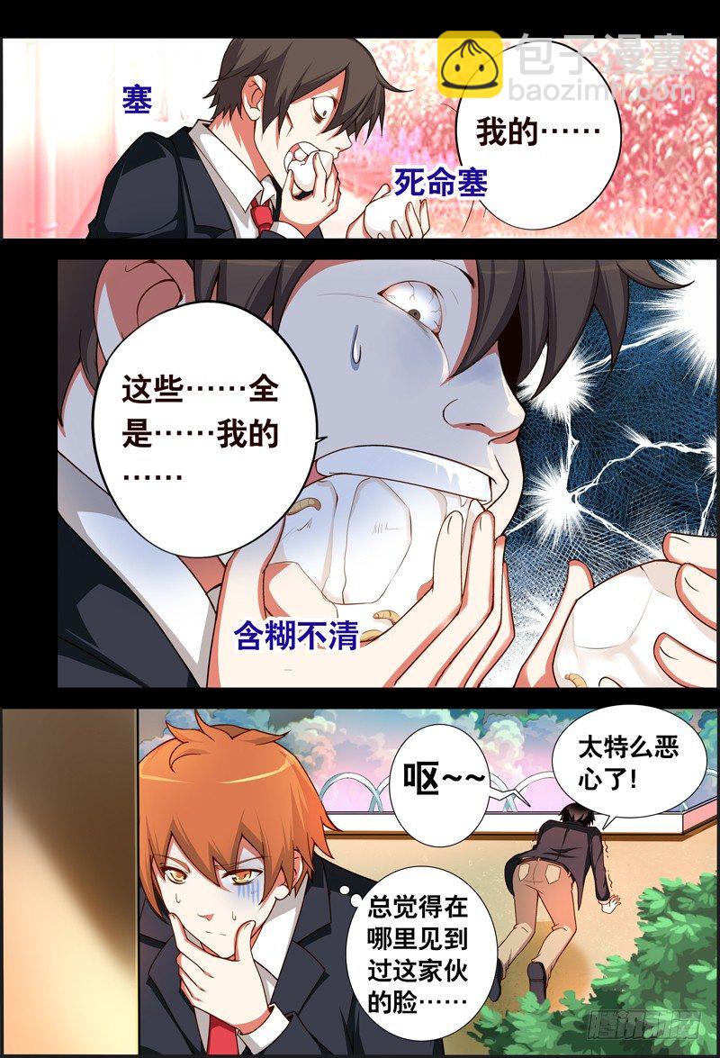 《代理天师》022 祭品游戏3 第3页