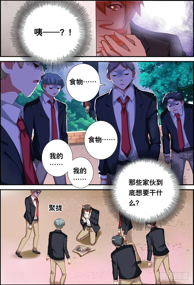 《代理天师》022 祭品游戏3 第6页