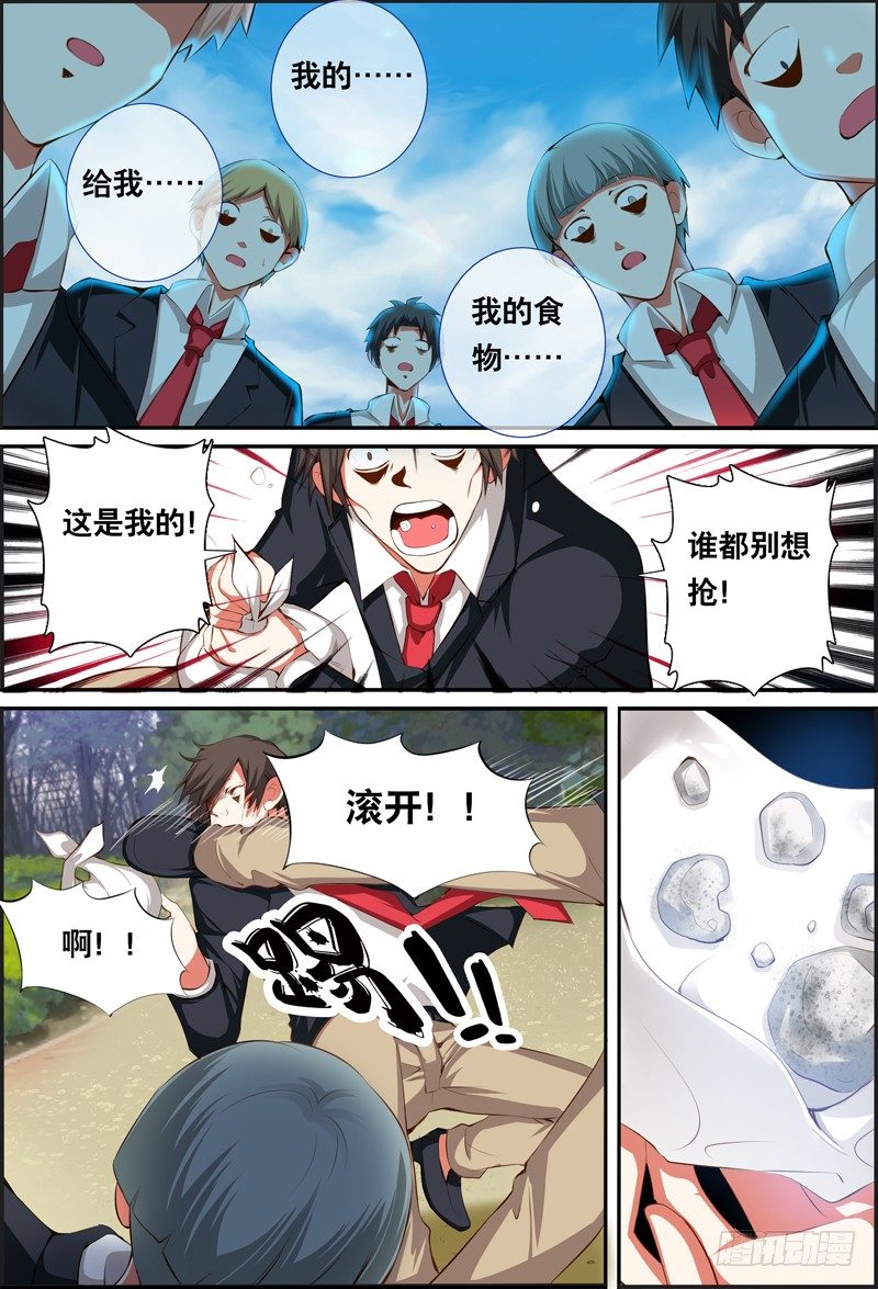 《代理天师》022 祭品游戏3 第7页