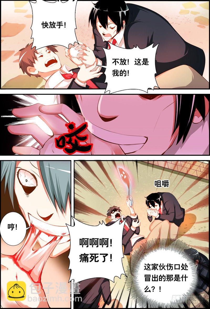 《代理天师》022 祭品游戏3 第9页