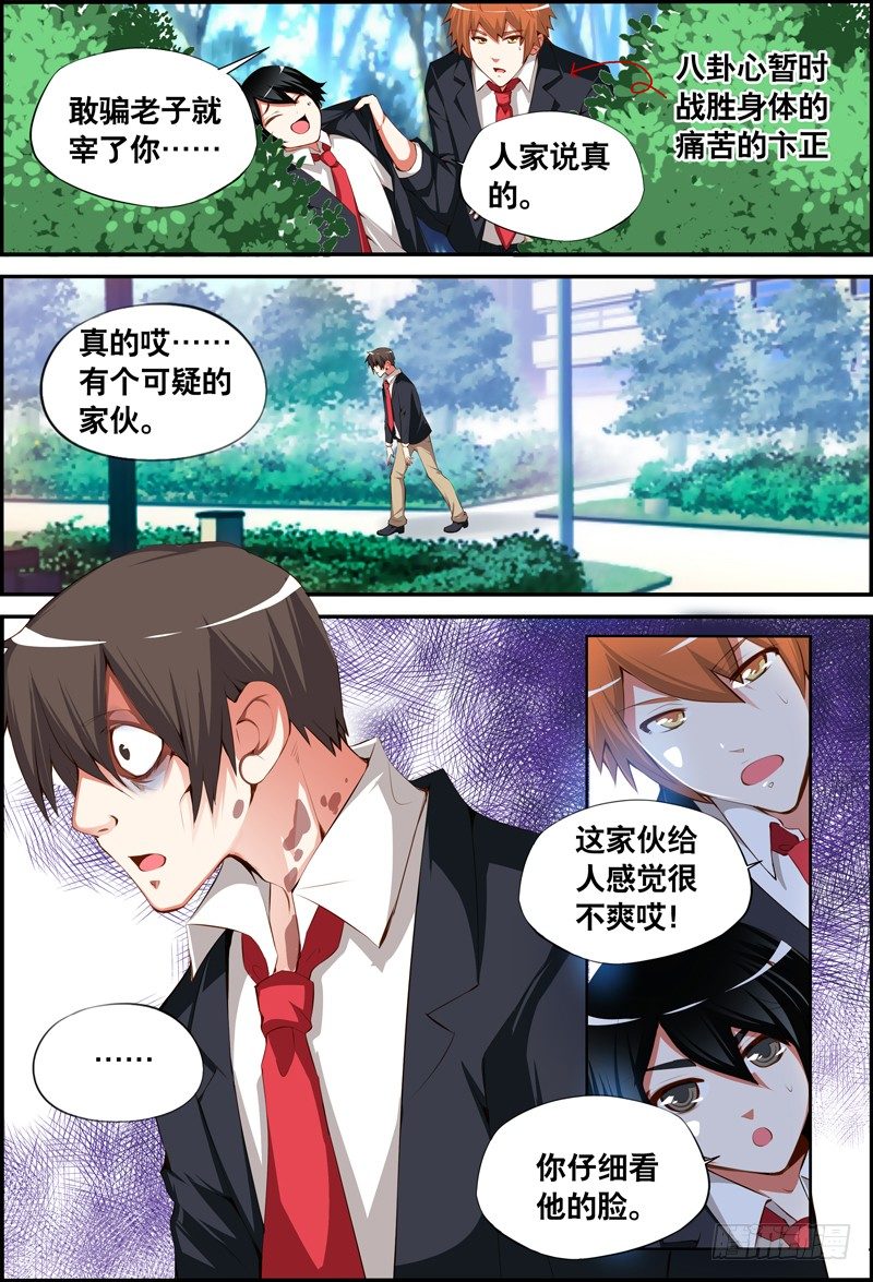 《代理天师》021 祭品游戏2 第10页