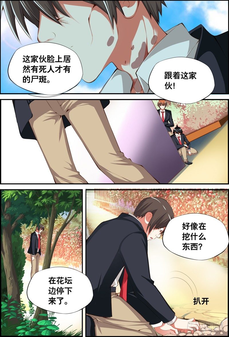 《代理天师》021 祭品游戏2 第11页