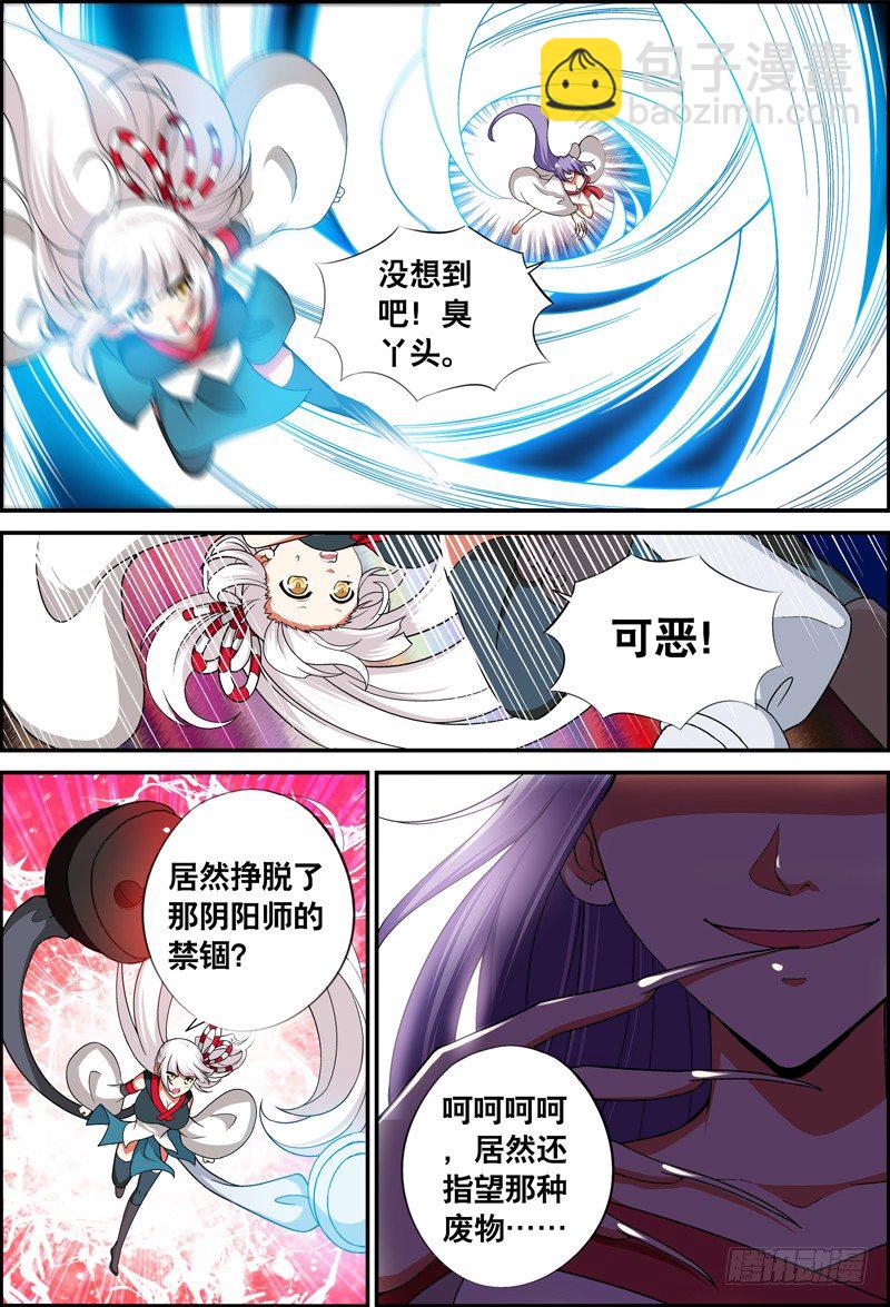 《代理天师》021 祭品游戏2 第3页