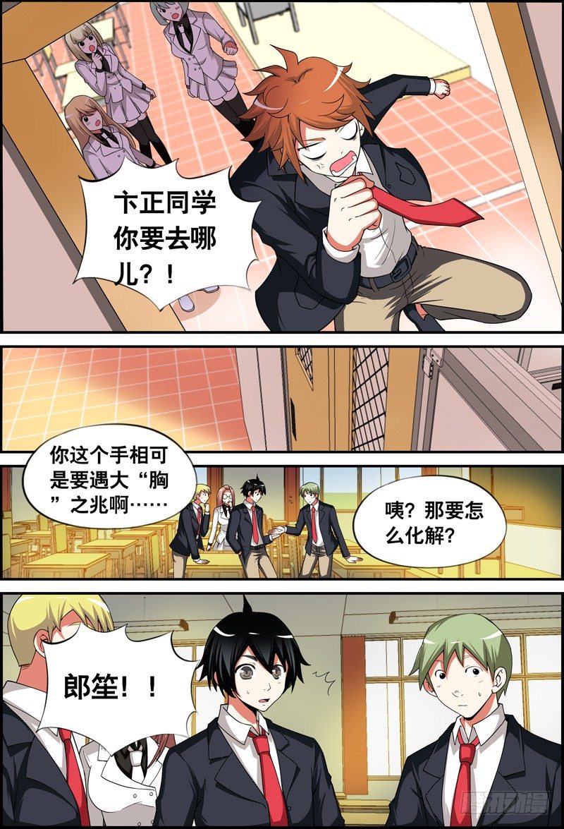 《代理天师》021 祭品游戏2 第6页