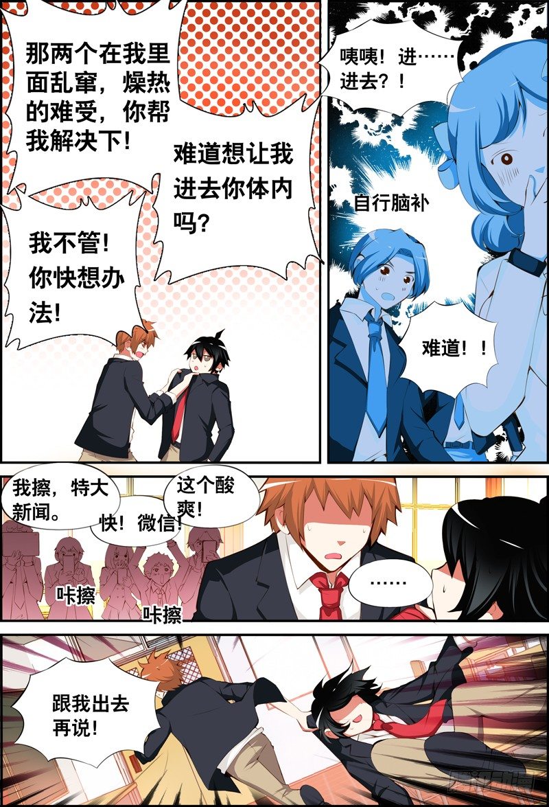 《代理天师》021 祭品游戏2 第8页