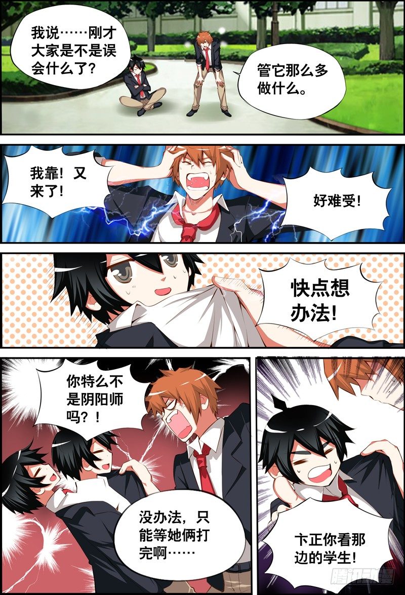 《代理天师》021 祭品游戏2 第9页