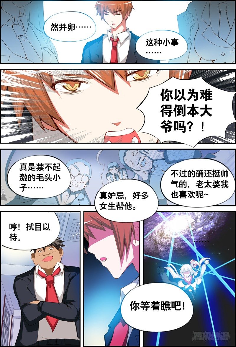 《代理天师》020 祭品游戏1 第10页
