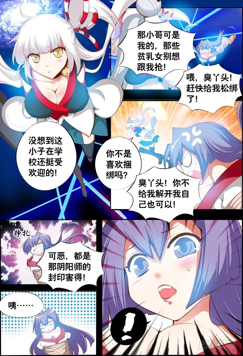 《代理天师》020 祭品游戏1 第11页