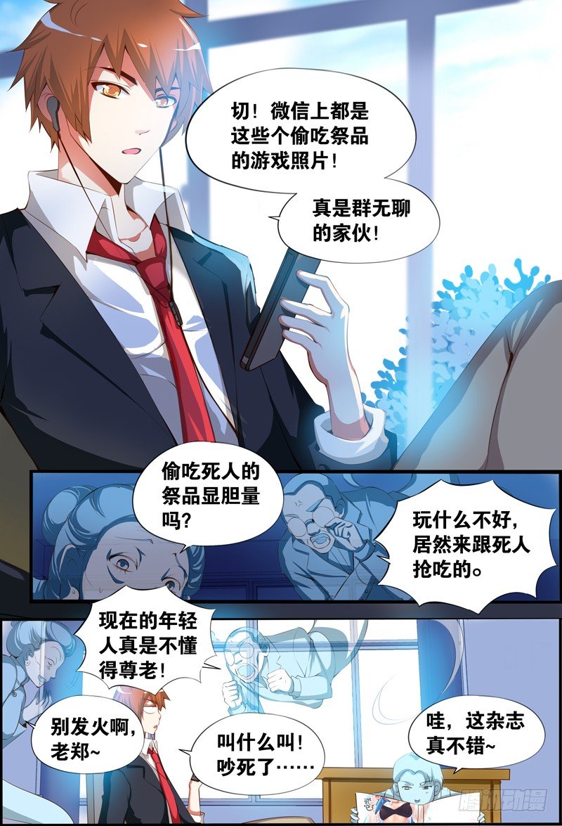 《代理天师》020 祭品游戏1 第4页