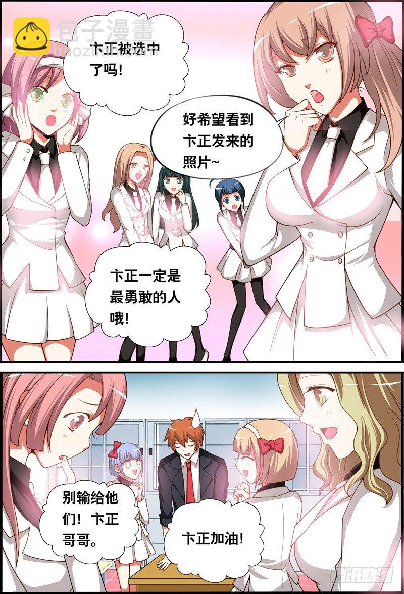 《代理天师》020 祭品游戏1 第7页