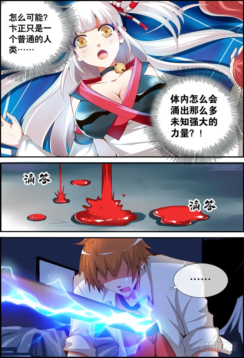 《代理天师》018 爷不是正常人 第2页