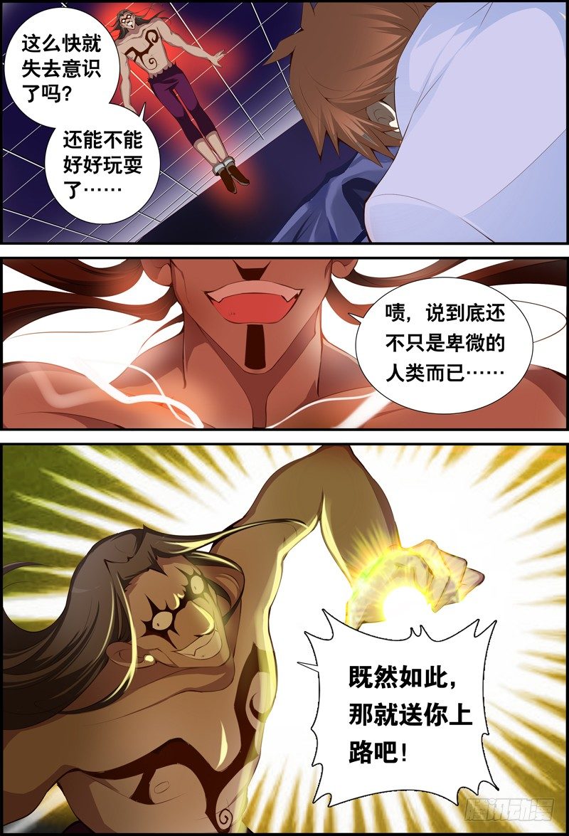 《代理天师》018 爷不是正常人 第3页