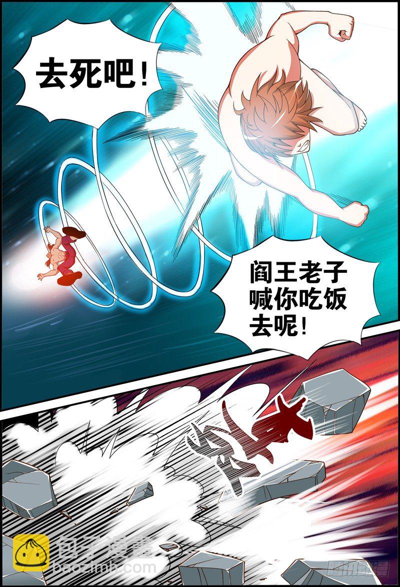 《代理天师》018 爷不是正常人 第6页