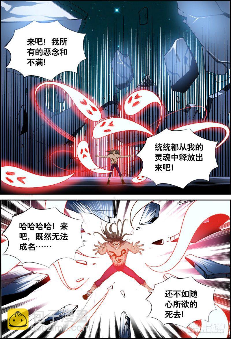 《代理天师》018 爷不是正常人 第8页