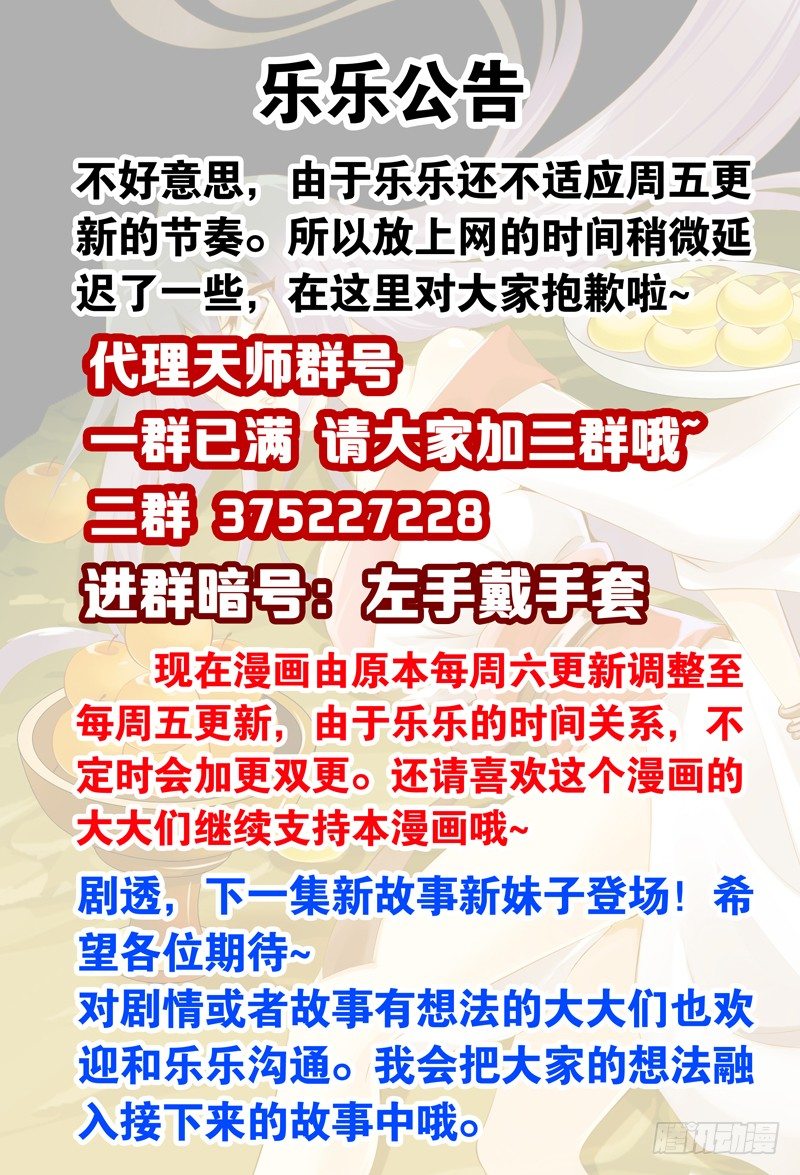 《代理天师》019 卞正身上的秘密 第10页