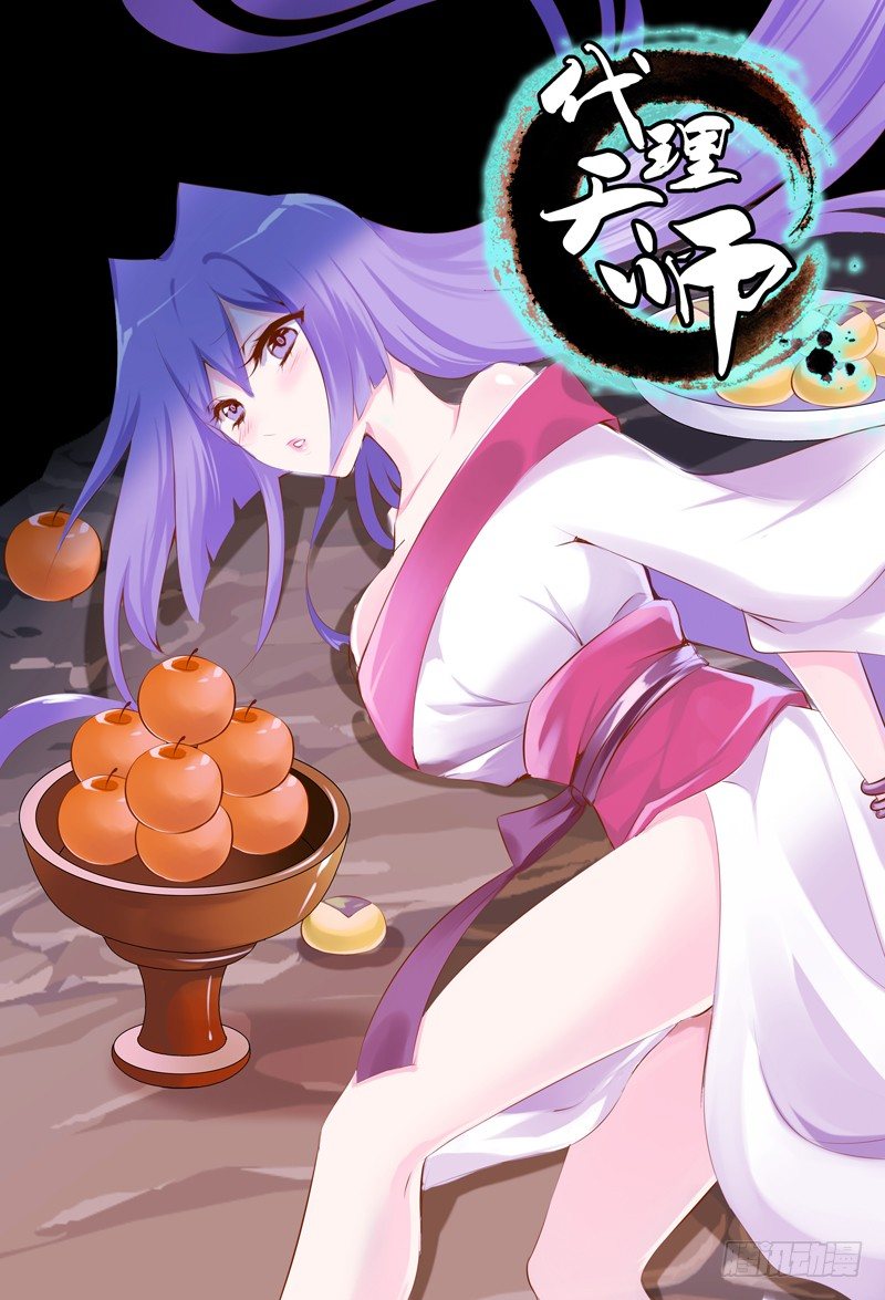 《代理天师》019 卞正身上的秘密 第1页