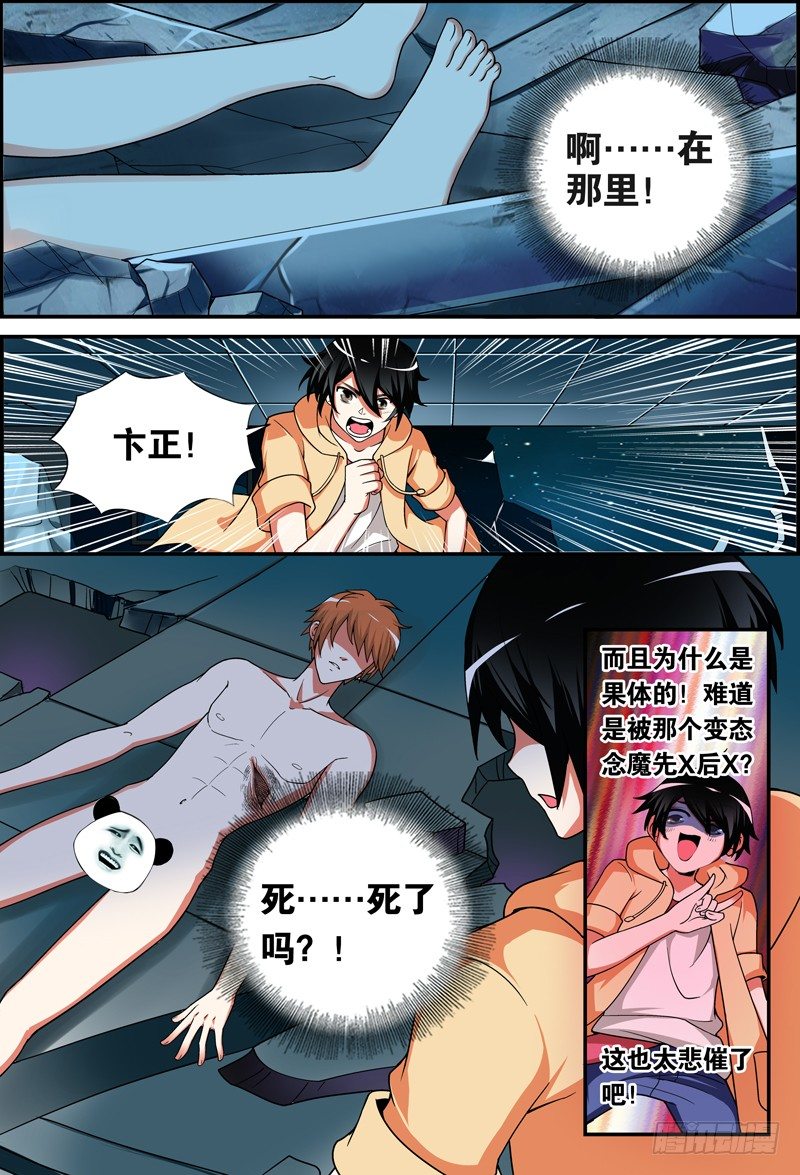 《代理天师》019 卞正身上的秘密 第5页