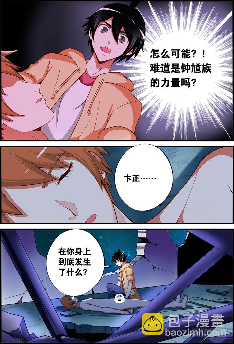 《代理天师》019 卞正身上的秘密 第7页
