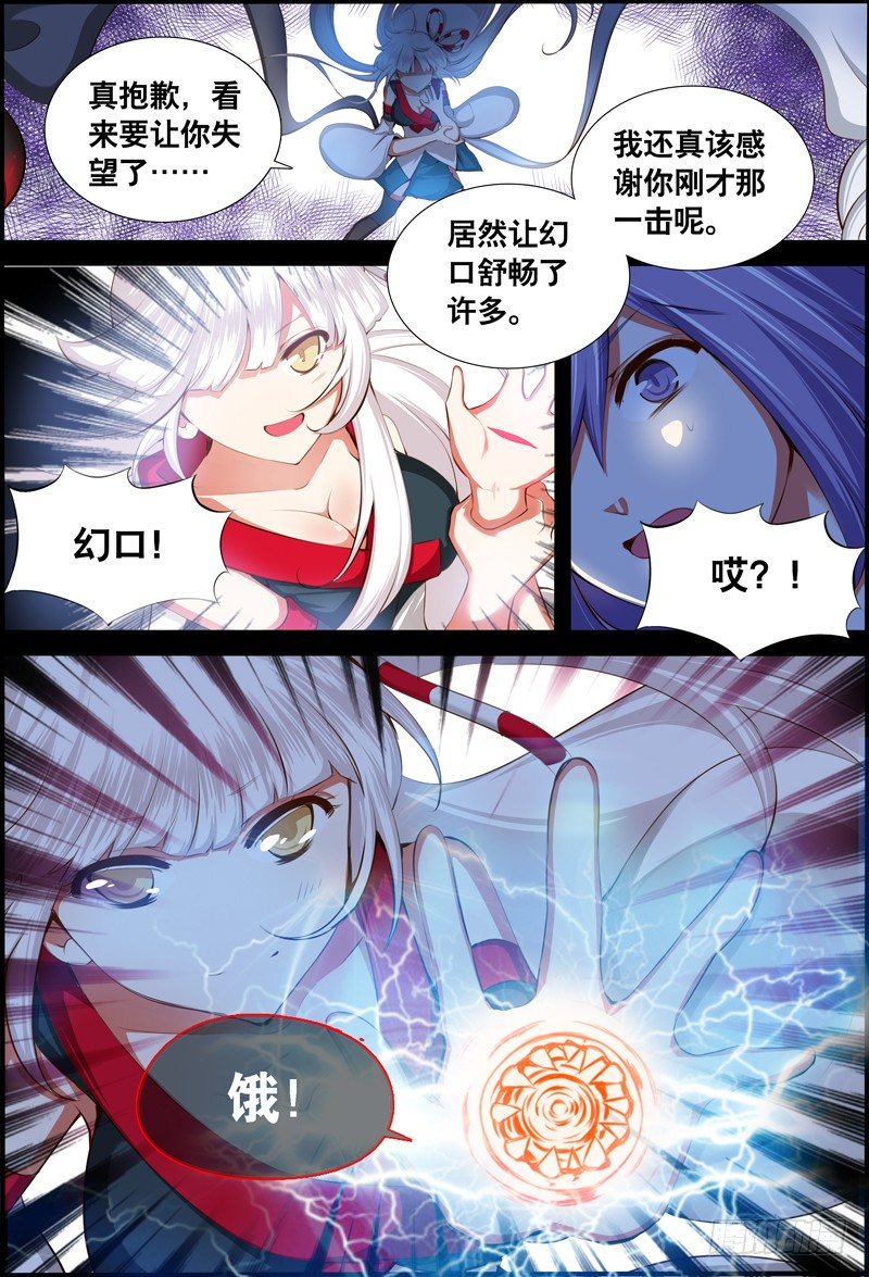 《代理天师》023 祭品游戏4 第10页