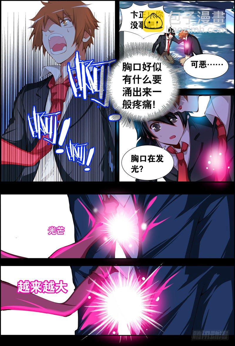 《代理天师》023 祭品游戏4 第12页