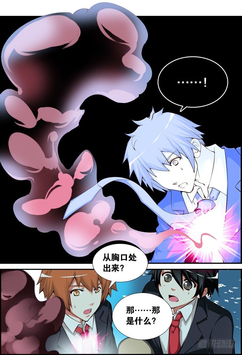 《代理天师》023 祭品游戏4 第13页