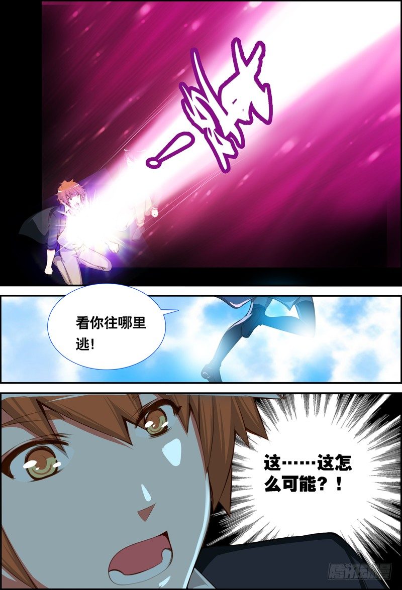 《代理天师》023 祭品游戏4 第15页