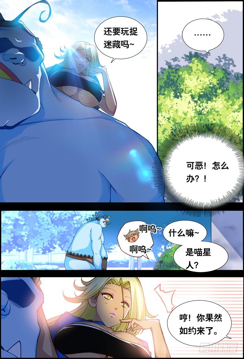 《代理天师》023 祭品游戏4 第1页